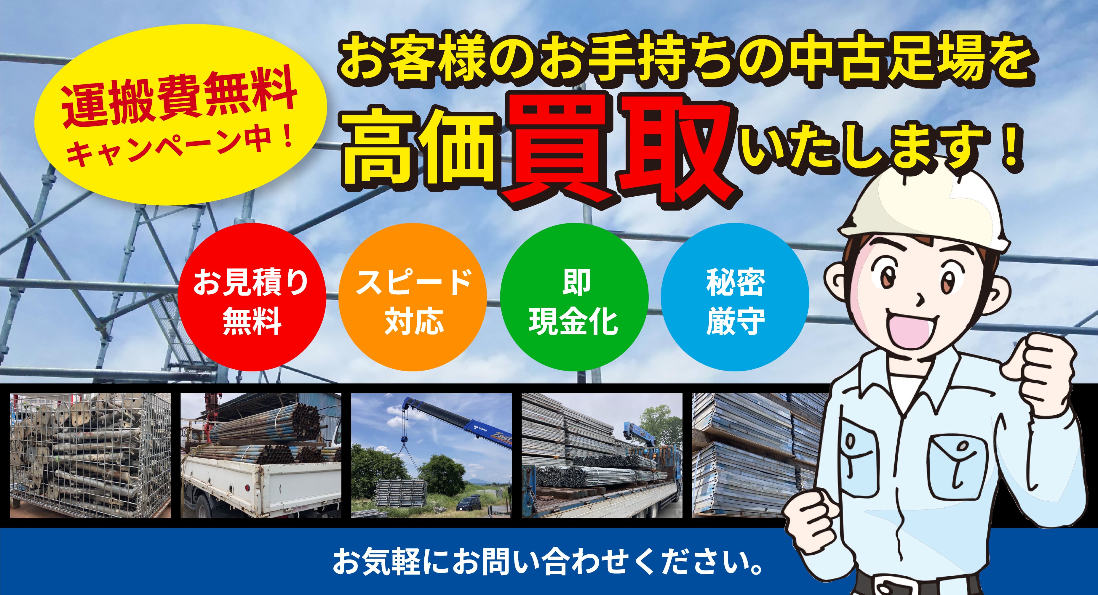 運送無料キャンペーン中！